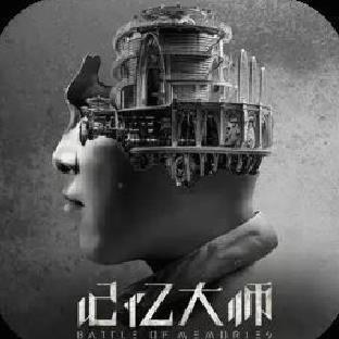 记忆大师官网版悬疑剧情解谜游戏 V1.1安卓版