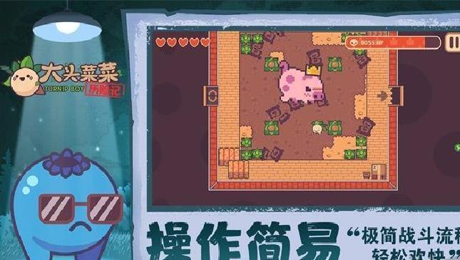 大头菜菜历险记 v1.2.0手机版