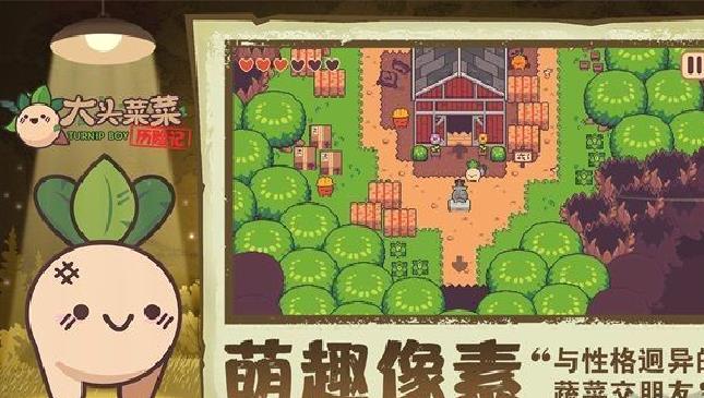 大头菜菜历险记 v1.2.0手机版