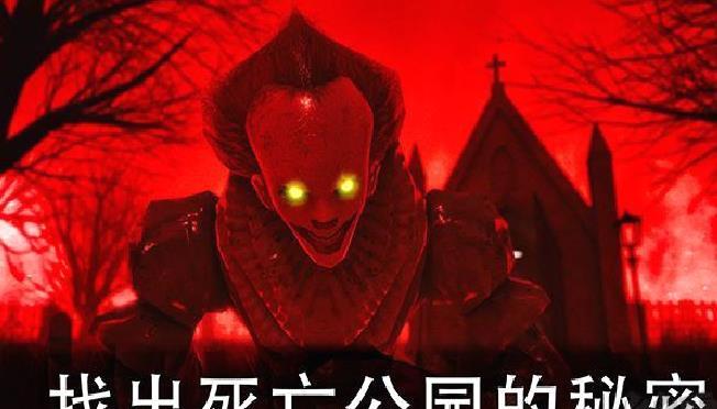 死亡公园2官网版 v1.6.4