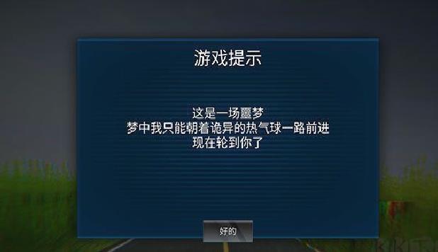 恐怖热气球中文版 v1.00全新版