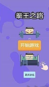 拳王之路官方版 v1.2.8最新版