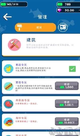 我要开超市最新版 v2.3.0手机版