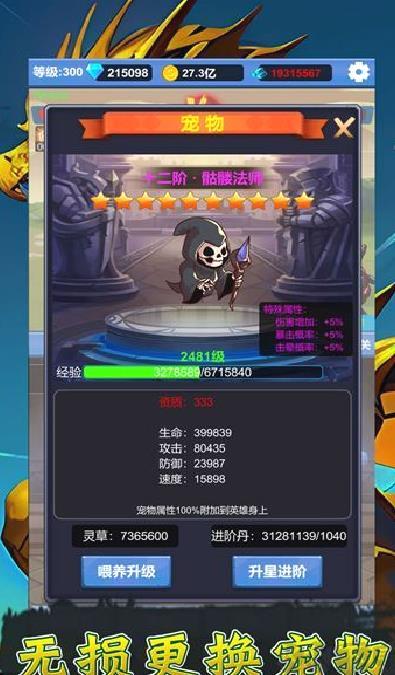 勇者冒险之旅手机版 v1.3.4