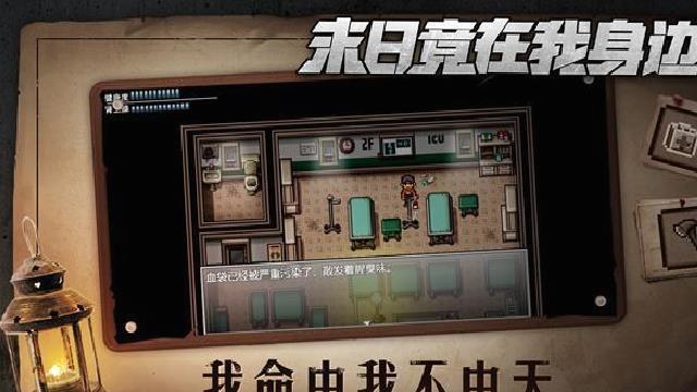 末日竟在我身边2官网版 v4.0.0