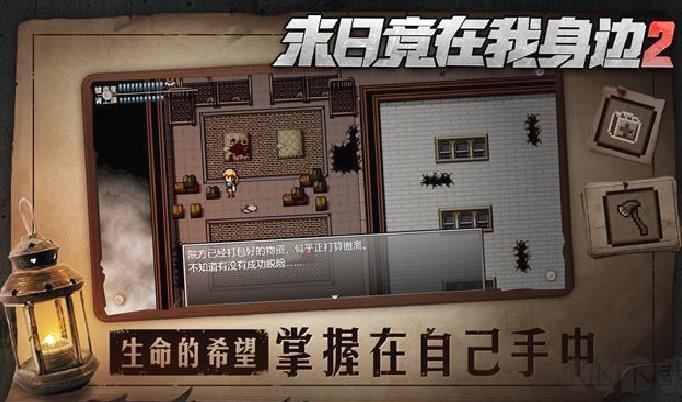 末日竟在我身边2官网版 v4.0.0