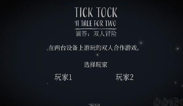 tick tock中文版 v1.1.9