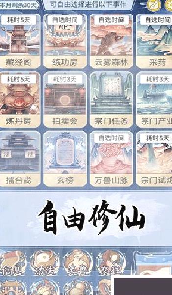 修仙人生模拟器 v1.0.5手机版
