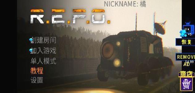 R.E.P.O.官网版 v1.0.9