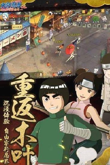 火影忍者OL安卓版 v3.75.23