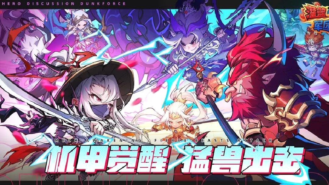 灌篮军团官方版竞技格斗手游 V3.0.2安卓版
