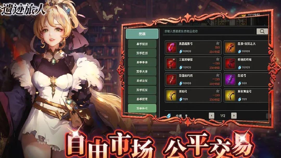 遗迹旅人官方版动作暗黑手游 v1.2.0安卓版