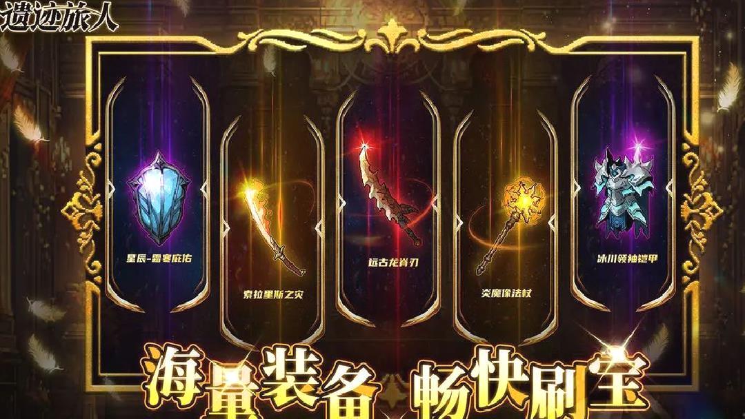 遗迹旅人官方版动作暗黑手游 v1.2.0安卓版