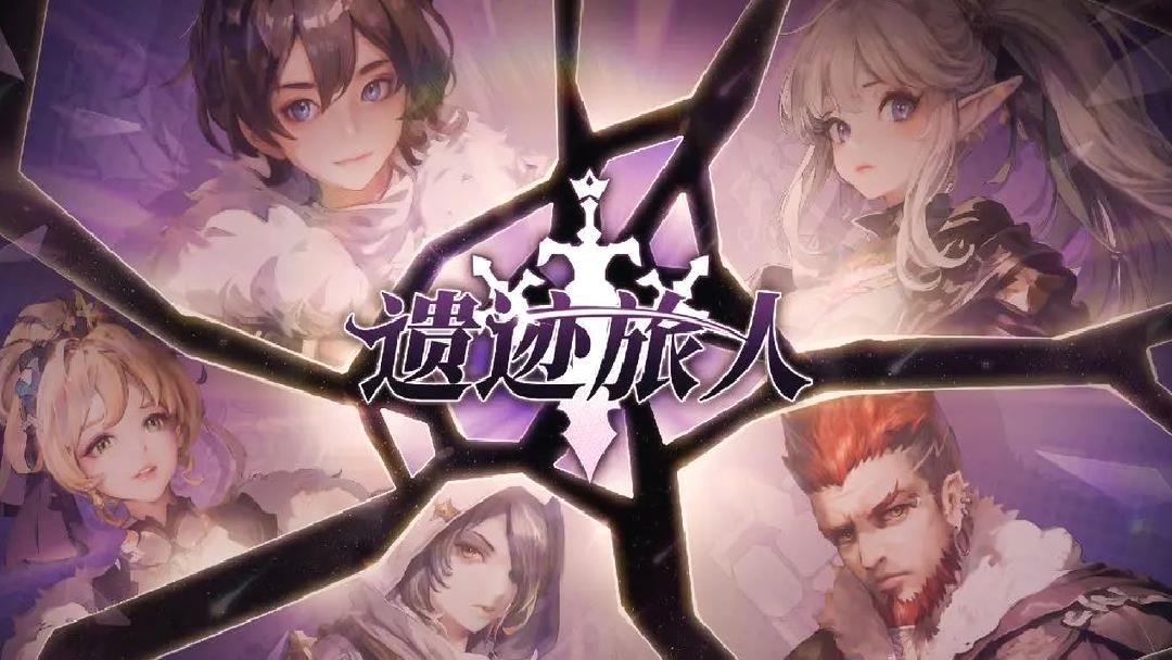 遗迹旅人官方版动作暗黑手游 v1.2.0安卓版