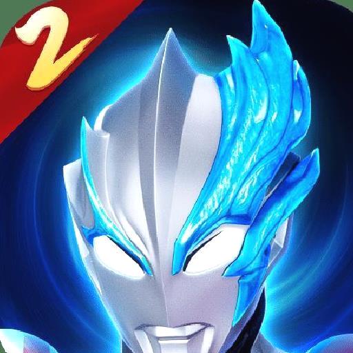 奥特曼传奇英雄2内置菜单版 v2.0.3