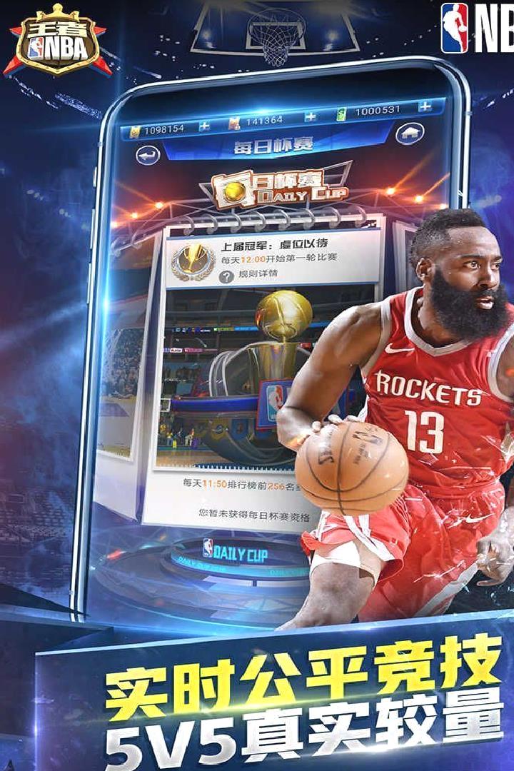 王者NBA官网版 v1.0.0