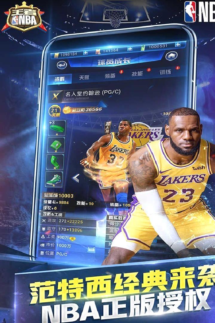 王者NBA官网版 v1.0.0