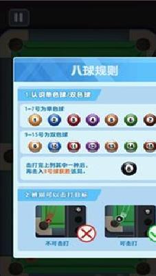 台球冠军破解版 v3.0修改版