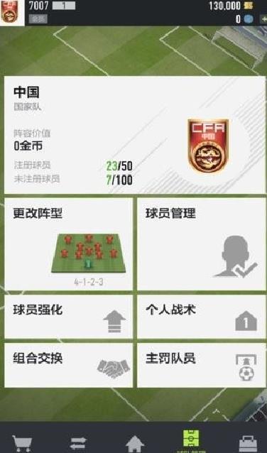 fifaonline4手机版 v1.2305.0002