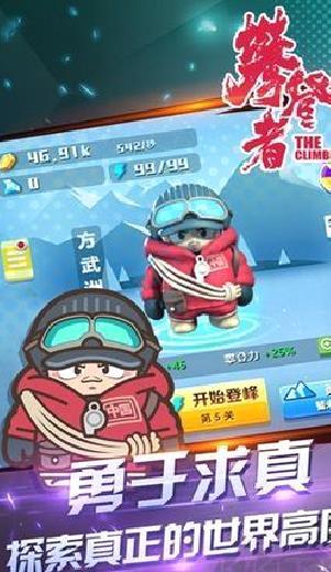 攀登者 v.1.0