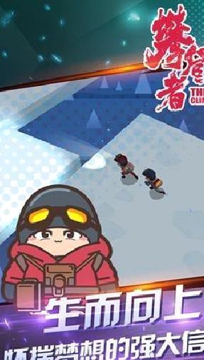 攀登者 v.1.0