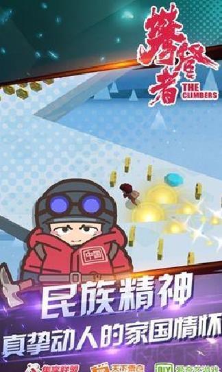 攀登者 v.1.0