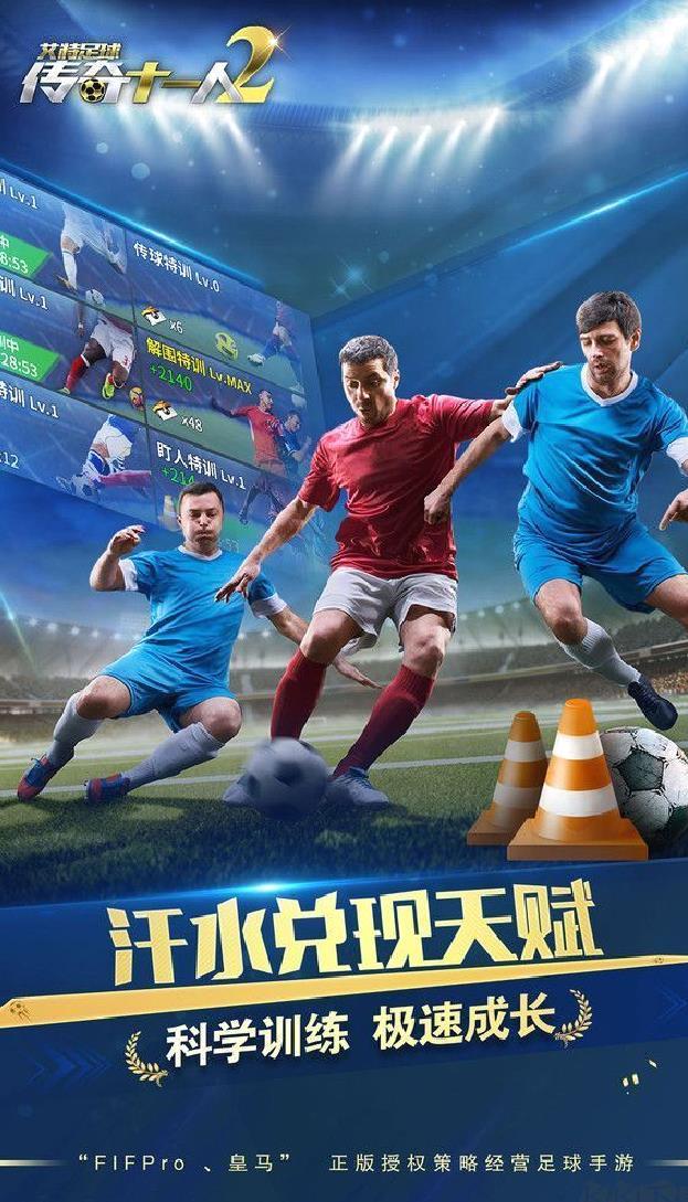 艾特足球 安卓版v0.26.3