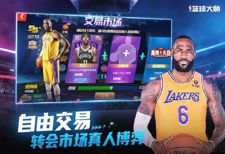 NBA篮球大师 v3.24.2安卓版