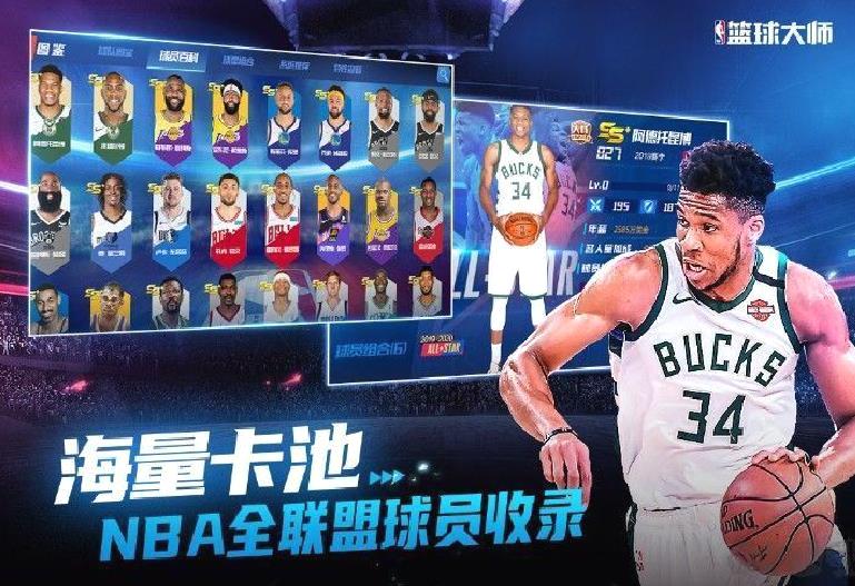 NBA篮球大师 v3.24.2安卓版