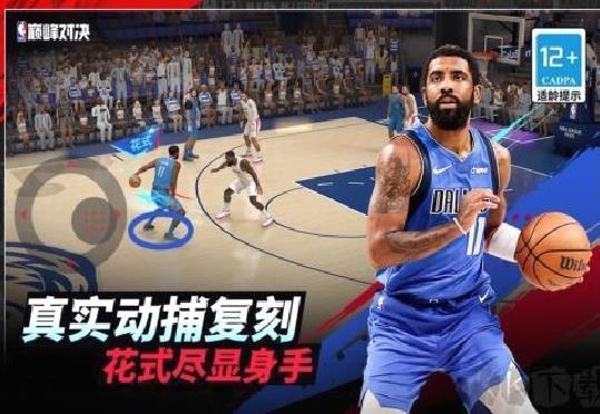 美职篮巅峰对决最新版 v1.4.300