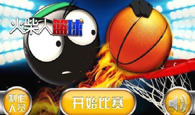 火柴人篮球高级版 v4.0