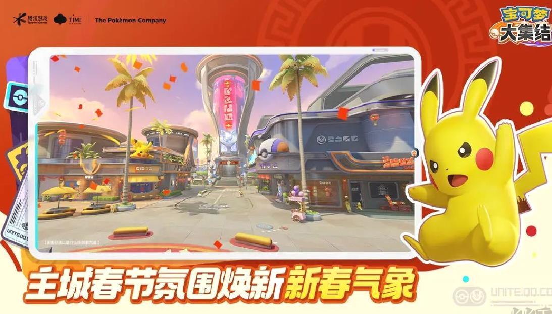 宝可梦大集结2025官方版MOBA竞技手游 v1.17.11安卓版