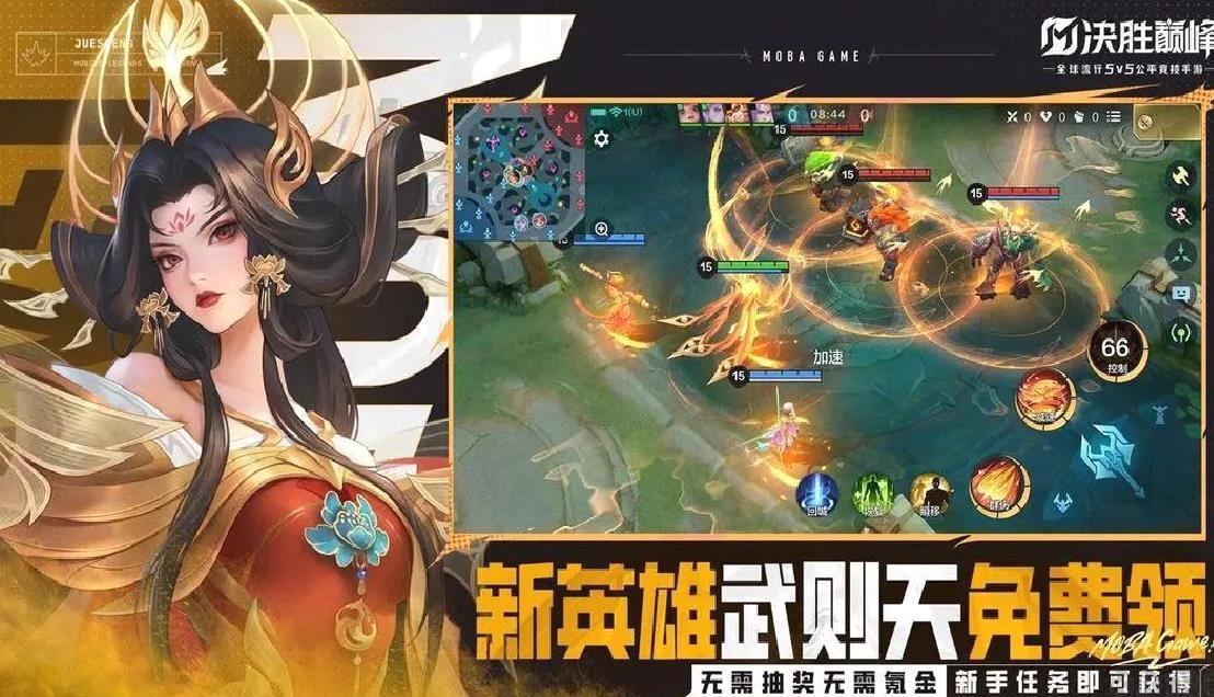 决胜巅峰官方版（预下载）经典MOBA5V5游戏 1.4.48.4142安卓版