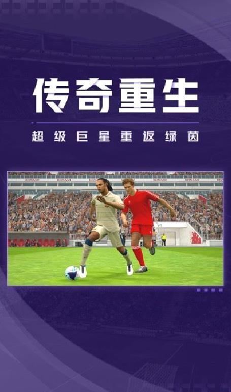 实况足球手游 v5.9.0安卓版