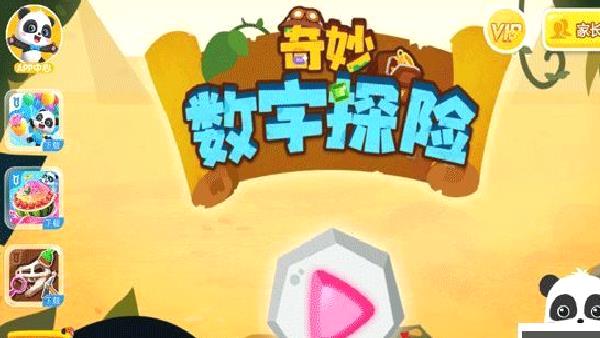 奇妙数字探险 v9.86.0正版