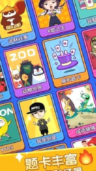 你比划我来猜 v3.26最新版