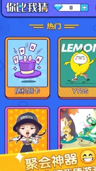 你比划我来猜 v3.26最新版