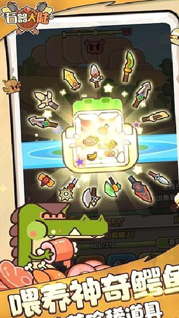 石器大陆最新版 v1.0.0