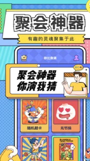 你比我猜官网版 v3.9.7最新版