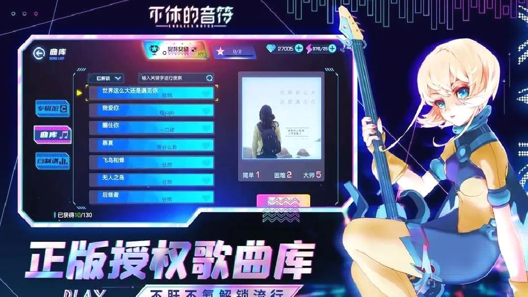 不休的音符官方版节奏音乐手游 V4.269安卓版
