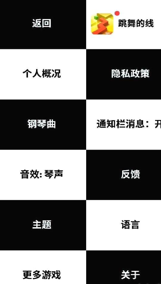 别踩白块儿4正版 v5.9.8