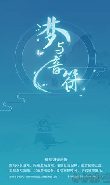 梦与音符 v1.0.2手机版