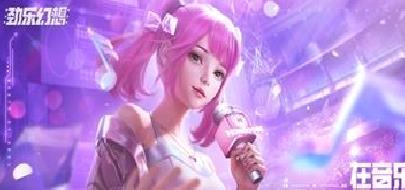 劲乐幻想正版 v0.8.20.10安卓版
