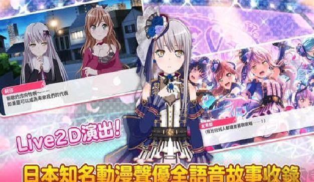 少女乐团BanGDream汉化版 v7.5.0