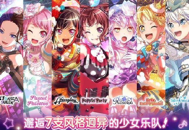 少女乐队派对安卓官方版 v.7.0.1