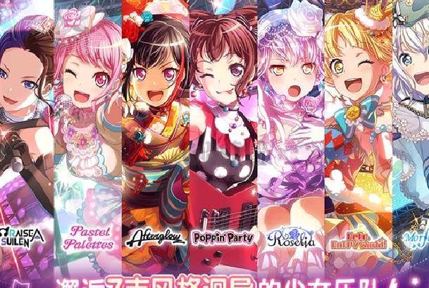 少女乐队派对安卓官方版