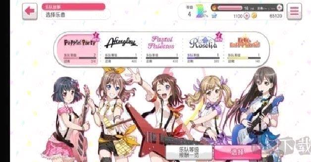 梦想协奏曲少女乐团免费版 v8.4.1