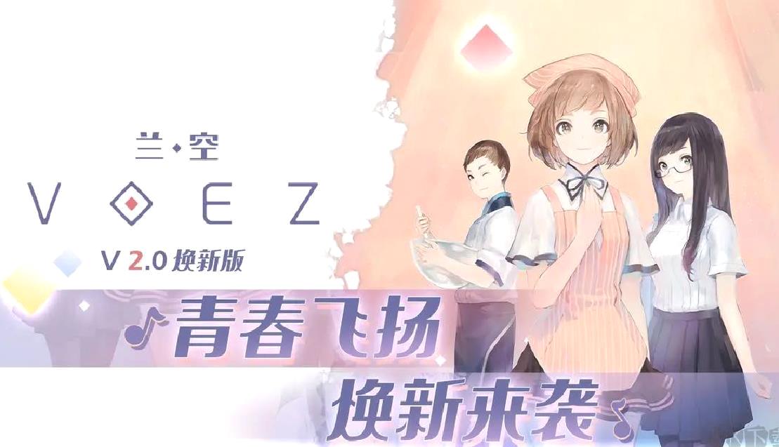 兰空官方版音乐游戏 V2.0.0安卓版