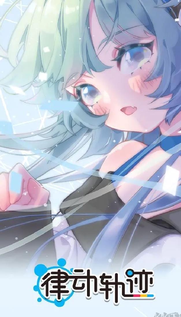 律动轨迹官方版二次元音游 V1.2.4安卓版