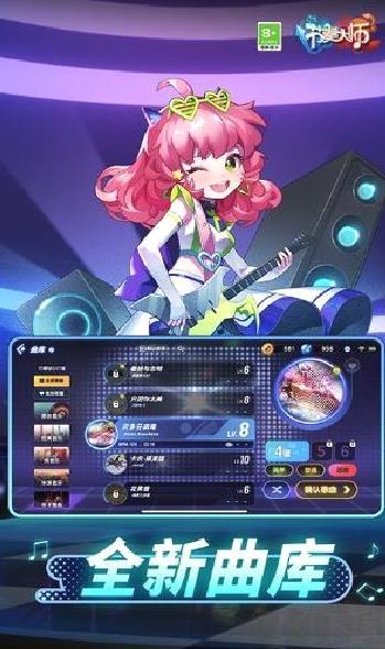 节奏大师官方版 V2.9.10.29118安卓版